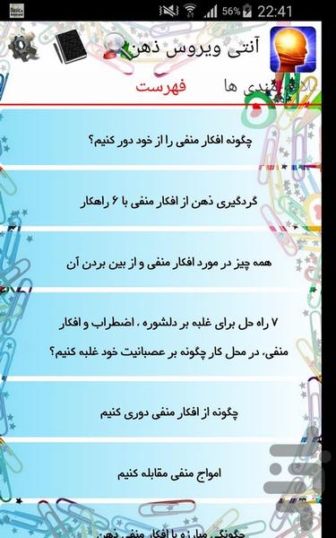 آنتی ویروس ذهن - Image screenshot of android app