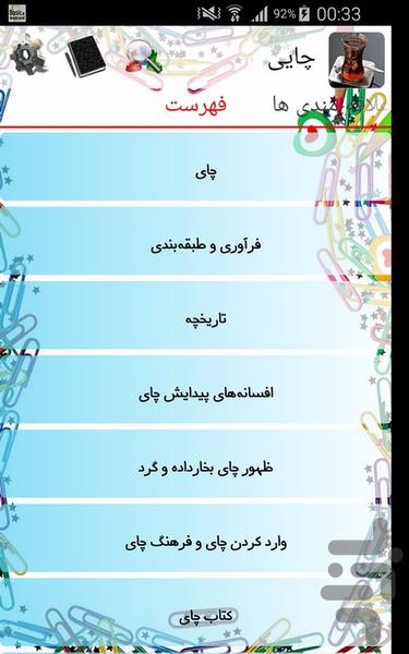 چایی - عکس برنامه موبایلی اندروید