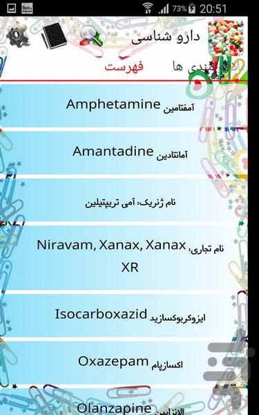 دارو شناسی - عکس برنامه موبایلی اندروید