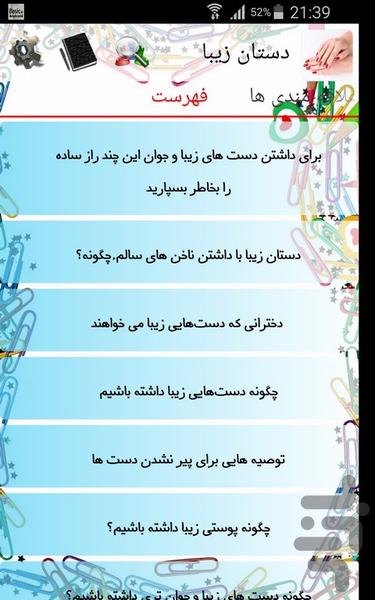 دستان زیبا - Image screenshot of android app