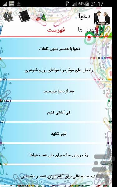 دعوا - Image screenshot of android app