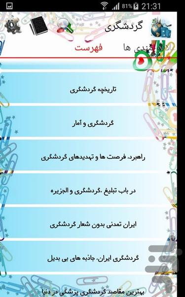 گردشگری - Image screenshot of android app