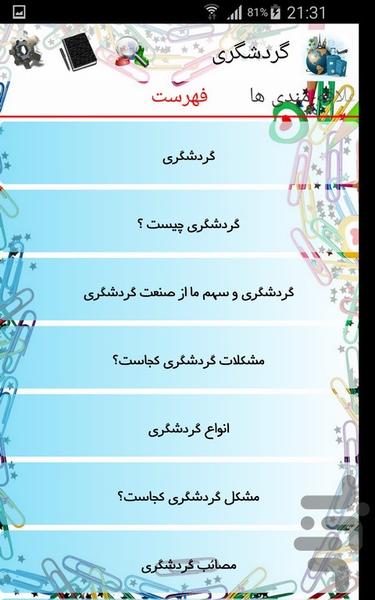 گردشگری - Image screenshot of android app