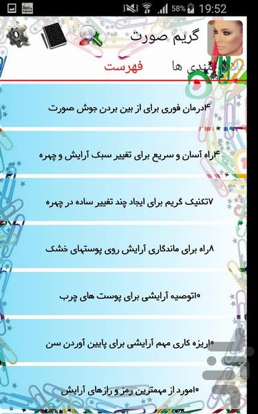 گریم صورت - Image screenshot of android app