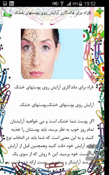 گریم صورت - عکس برنامه موبایلی اندروید