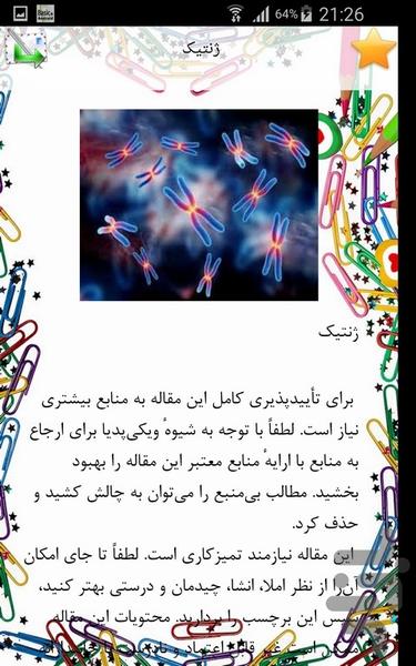 ژنتیک - Image screenshot of android app