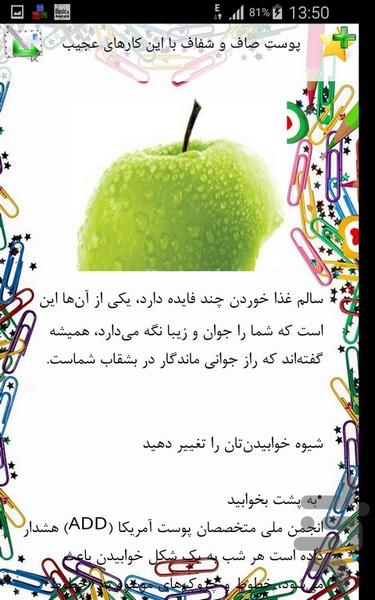 جوان سازی پوست - Image screenshot of android app