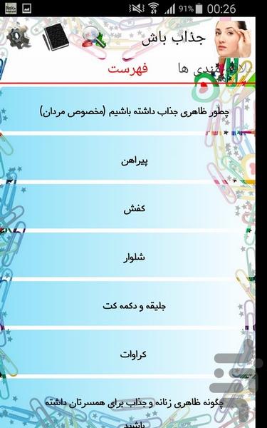 جذاب باش - عکس برنامه موبایلی اندروید