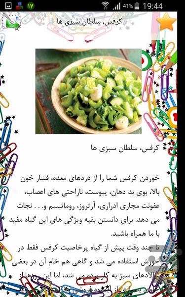 خواص سبزیجات - Image screenshot of android app