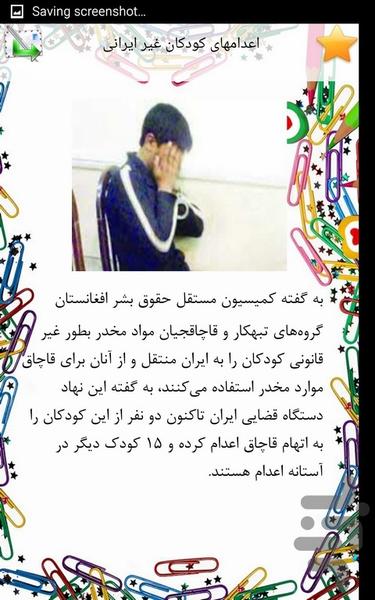 کودکان مجرم - Image screenshot of android app