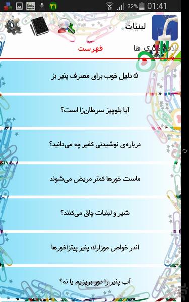 لبنیات - Image screenshot of android app