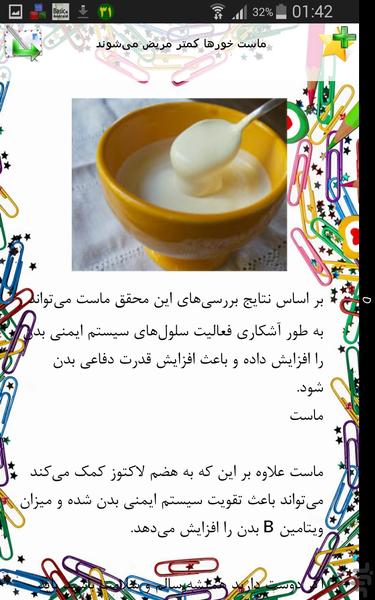 لبنیات - Image screenshot of android app