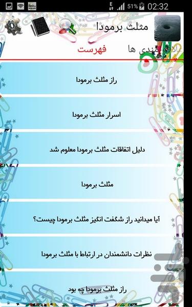 مثلث برمودا - Image screenshot of android app