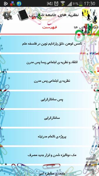 نظریه های جامعه شناسی - Image screenshot of android app