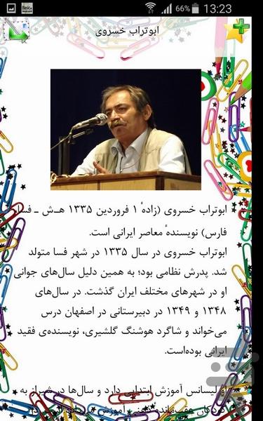 نویسندگان ایرانی - Image screenshot of android app