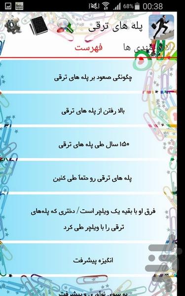 پله های ترقی - Image screenshot of android app