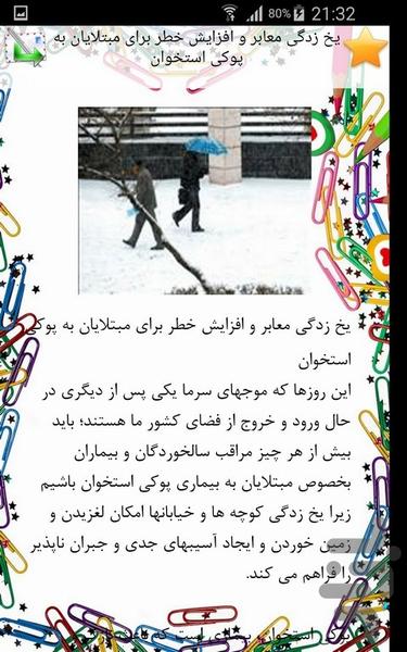 پوکی استخوان - Image screenshot of android app