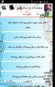 پروستات و سندروم - Image screenshot of android app