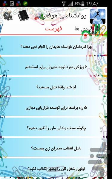 روانشناسی موفقیت - Image screenshot of android app