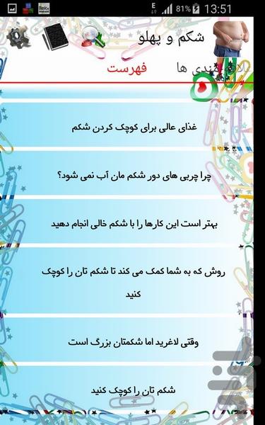 شکم و پهلو - Image screenshot of android app