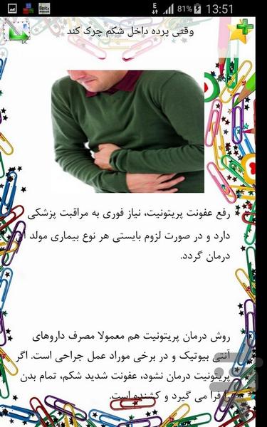 شکم و پهلو - Image screenshot of android app