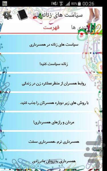 سیاست های زنانه - Image screenshot of android app