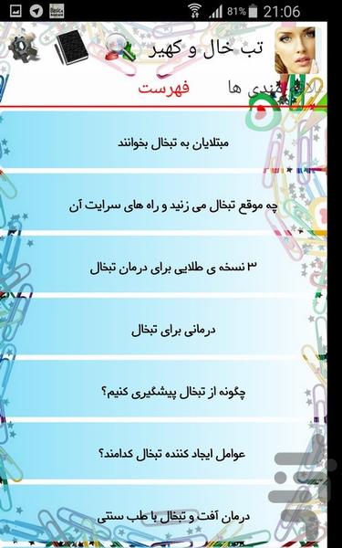 تب خال و کهیر - Image screenshot of android app