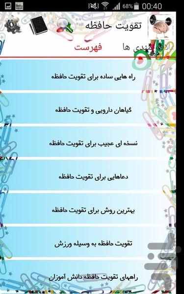 تقویت حافظه - Image screenshot of android app