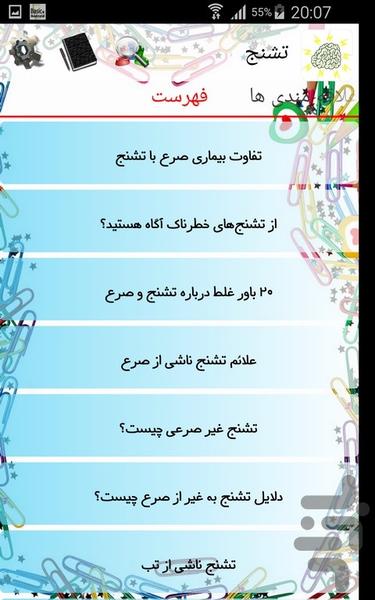 تشنج - عکس برنامه موبایلی اندروید