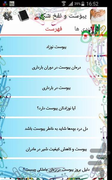 یبوست و نفخ شکم - Image screenshot of android app