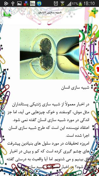 زیست شناسی - Image screenshot of android app