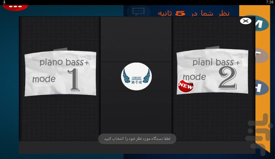پیانو بیس پلاس - عکس برنامه موبایلی اندروید