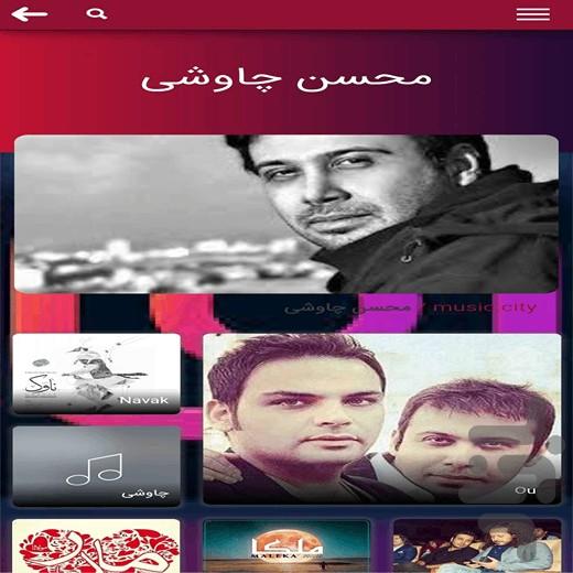 موزیک سیتی - عکس برنامه موبایلی اندروید