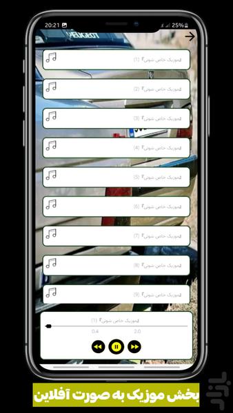 موزیک خاص شوتی - Image screenshot of android app