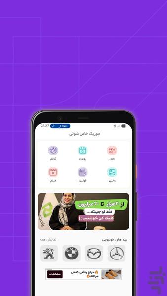 موزیک خاص شوتی - عکس برنامه موبایلی اندروید