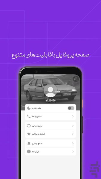 موزیک خاص شوتی - عکس برنامه موبایلی اندروید