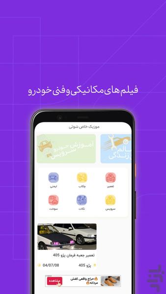 موزیک خاص شوتی - عکس برنامه موبایلی اندروید