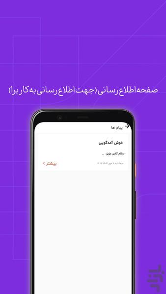 موزیک خاص شوتی - عکس برنامه موبایلی اندروید