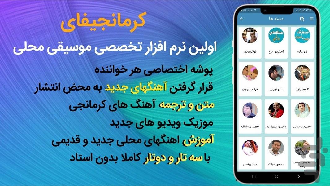 کرمانجیفای(با متن و ترجمه) - عکس برنامه موبایلی اندروید