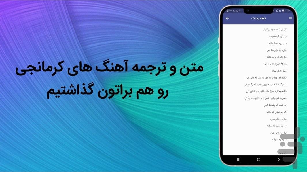 کرمانجیفای(با متن و ترجمه) - عکس برنامه موبایلی اندروید