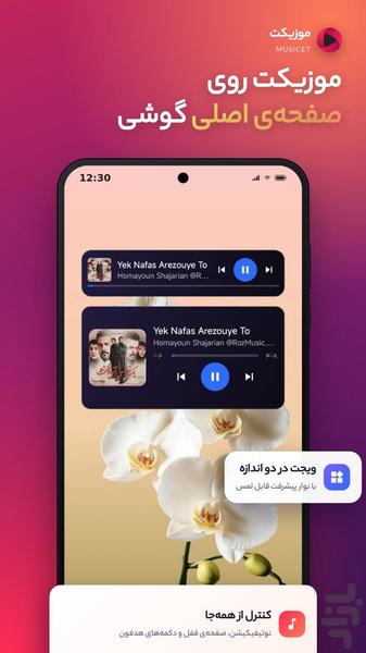 موزیکت | موزیک پلیر ساده - عکس برنامه موبایلی اندروید