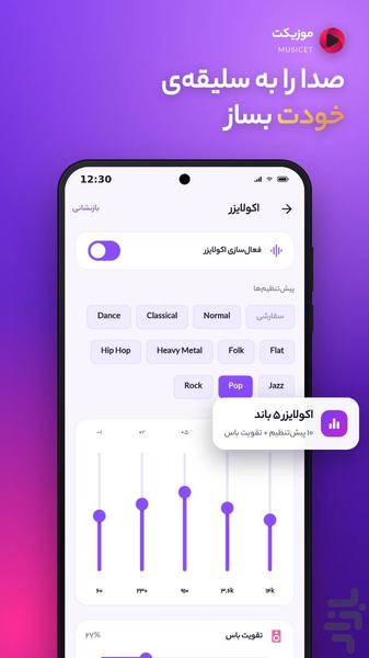 موزیکت | موزیک پلیر ساده - عکس برنامه موبایلی اندروید