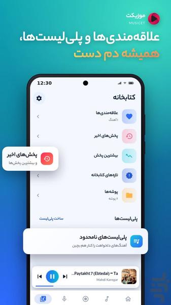 موزیکت | موزیک پلیر ساده - عکس برنامه موبایلی اندروید