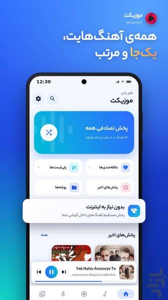موزیکت | موزیک پلیر ساده - عکس برنامه موبایلی اندروید