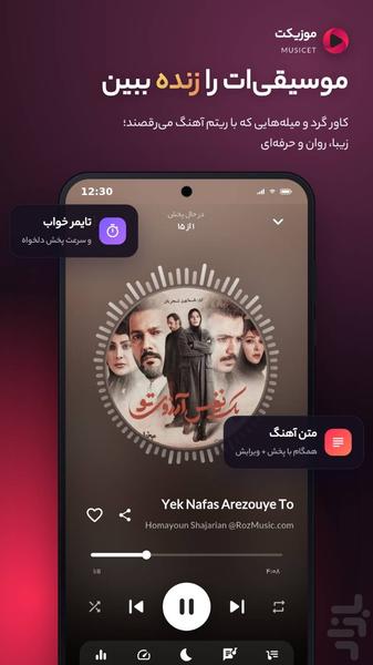 موزیکت | موزیک پلیر ساده - عکس برنامه موبایلی اندروید