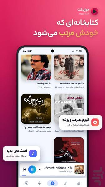 موزیکت | موزیک پلیر ساده - عکس برنامه موبایلی اندروید