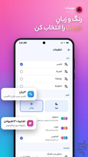 موزیکت | موزیک پلیر ساده - عکس برنامه موبایلی اندروید