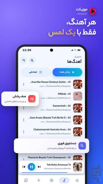 موزیکت | موزیک پلیر ساده - عکس برنامه موبایلی اندروید