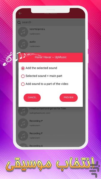 میکس اهنگ روی فیلم - Image screenshot of android app