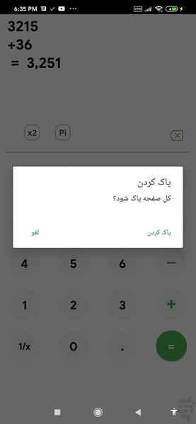 ماشين حساب پیشرفته - عکس برنامه موبایلی اندروید